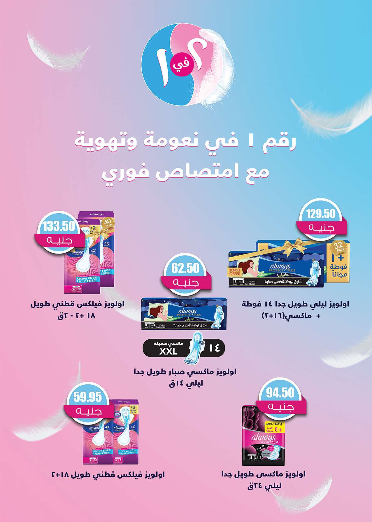 saudi offers from 15jan to 28jan 2025 عروض سعودى من 15 يناير حتى 28 يناير 2025 صفحة رقم 22